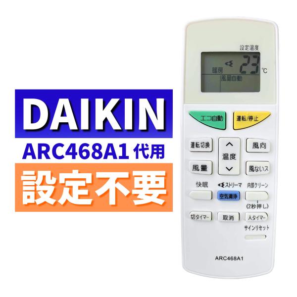 互換品 ダイキン エアコン リモコン ARC468A1 代用リモコン DAIKIN 2036461 ...