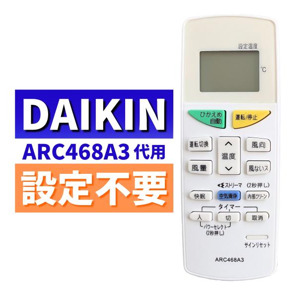 互換品 ダイキン エアコン リモコン ARC468A3 代用リモコン DAIKIN 2086877 ...