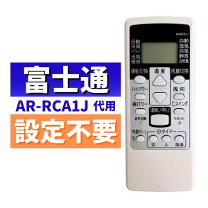 富士通ゼネラル エアコン リモコン AR-RCA1J 代用リモコン FUJITSU GENERAL 9318169010 設定不要 代替品 互換｜rexev