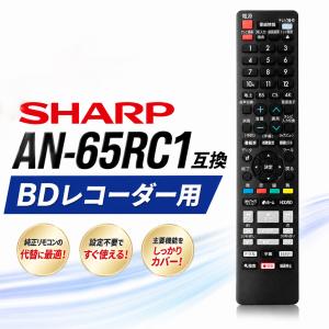 互換品 ブルーレイ レコーダー リモコン シャー...の商品画像