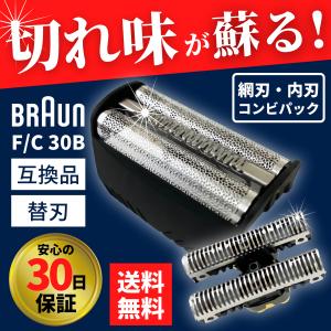 ブラウン 替刃 シリーズ1 F/C30B 網刃 内刃 コンビパック 互換品 シェーバー BRAUN