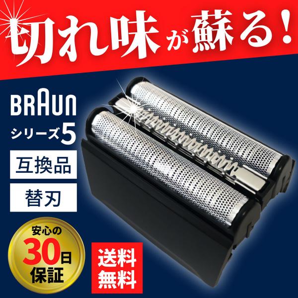 互換品 ブラウン 替刃 シリーズ5 シェーバー 52B 52S BRAUN