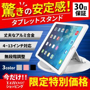 訳あり タブレットスタンド ipadスタンド スマホスタンド 角度調整 卓上 軽量 コンパクト 折りたたみ