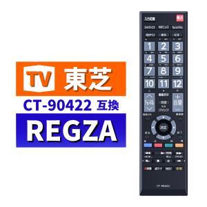 東芝 レグザ テレビ リモコン CT-90422 設定不要 互換 代替 REGZA TOSHIBA｜REXEV