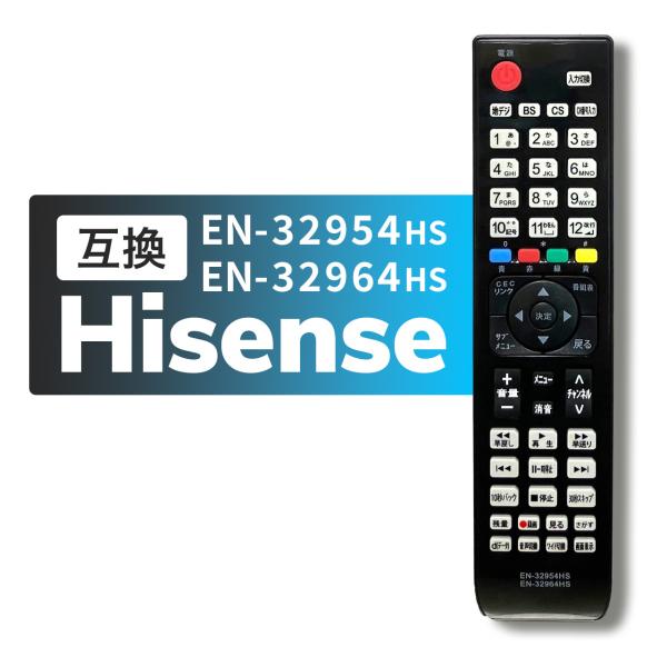 互換品 ハイセンス リモコン テレビ EN-32954HS EN32964HS 設定不要 Hisen...