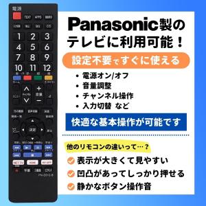 互換品 パナソニック テレビ リモコン ビエラ...の詳細画像1