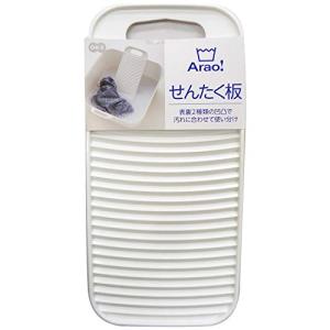 オーエ 洗濯 板 白 縦28.7×横14×奥行1.1cm Arao 洗濯いた