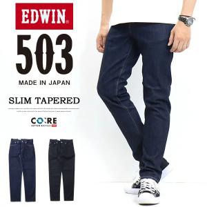 EDWIN エドウィン 503 スリムテーパード デニム ジーンズ 日本製 ストレッチ パンツ メン...