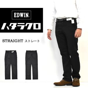 EDWIN エドウィン ハタラクロ ストレート ストレッチ 仕事着 作業着 通勤 パンツ メンズ 送料無料 MEB03M-75 ブラック 黒｜REX ONE