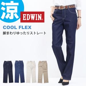 Sale セール Edwin エドウィン レディース サマーデニム 股上深め ゆったりストレート 日本製 デニム ジーンズ ストレッチ 涼しいジーンズ 送料無料 Me403s Rex One 通販 Yahoo ショッピング