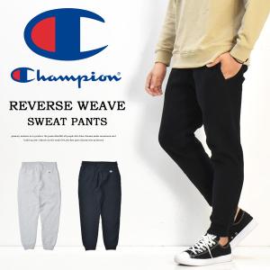 CHAMPION スウェットパンツ ストレッチ　通気性　ストレッチ性　保温性 Champion（チャンピオン） リバースウィーブ スウェットパンツ 暖パン