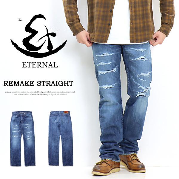 ETERNAL エターナル リメイク ストレート ジーンズ デニム 日本製 パンツ メンズ 送料無料...