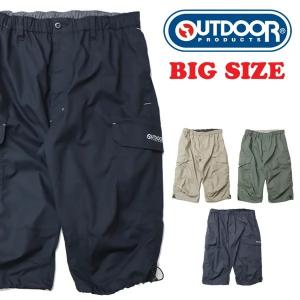 大きいサイズ OUTDOOR PRODUCTS アウトドアプロダクツ TCウェザー カーゴ 7分丈パンツ クロップドパンツ イージーパンツ 半端丈 メンズ パンツ 8426