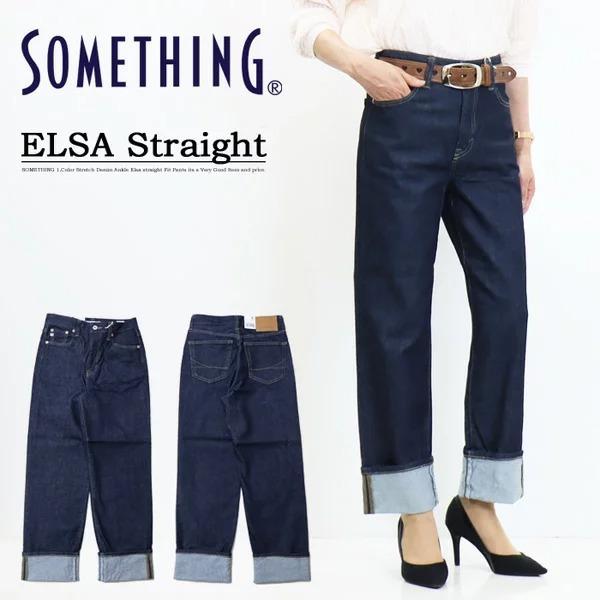 SOMETHING サムシング エルザ ストレート デニム ジーンズ ストレッチ パンツ 日本製 レ...