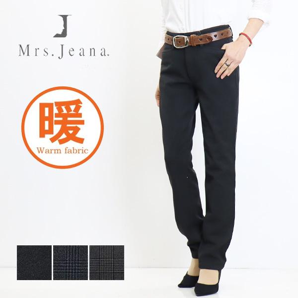 SALE セール Mrs.Jeana ミセスジーナ 両面起毛 ストレート 暖パン 暖かいパンツ ウー...