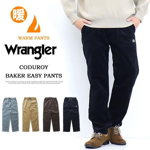 Wrangler ラングラー ベイカー イージーパンツ ストレッチコーデュロイ パンツ 秋 冬 ベイ...