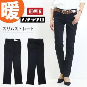 SALE セール EDWIN エドウィン レディース ハタラクロ 裏フリース スリムストレート 暖パン 暖かいパンツ 送料無料 MEB02W-175