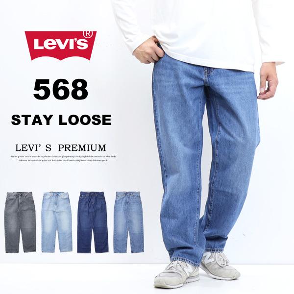 Levi&apos;s リーバイス 568 STAY LOOSE ルーズフィット デニム ジーンズ パンツ メ...