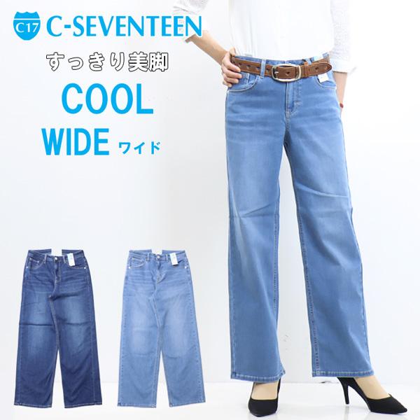SALE セール C17 レディース クール ワイド 涼しい サマーデニム 涼しいパンツ ワイドパン...