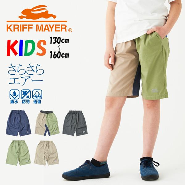 SALE セール KRIFF MAYER クリフメイヤー キッズ さらさらエアー ショーツ ショート...