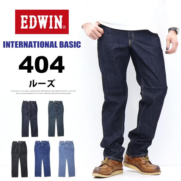 EDWIN エドウィン インターナショナルベーシック E404 404 ゆったりストレート 日本製 ...