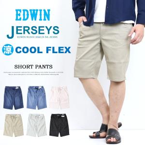 SALE セール EDWIN エドウィン ジャージーズ クール ショーツ ショートパンツ 涼しいパンツ デニム ジーンズ ストレッチ COOL メンズ 送料無料 JME30C｜rexone