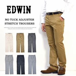 EDWIN エドウィン 大人のふだん着 ノータック トラウザーパンツ チノパンツ スラックス ストレッチ 股上深め ウエストアジャスター K10503