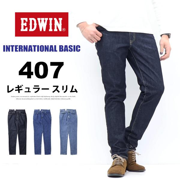EDWIN エドウィン インターナショナルベーシック E407 407 ふつうのスリム テーパード ...