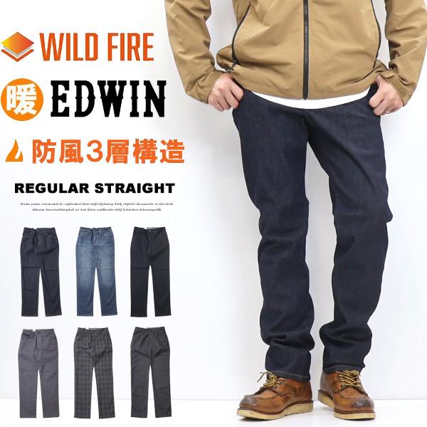 SALE セール EDWIN エドウィン WILD FIRE 暖パン E03WF あったか3層構造 ...
