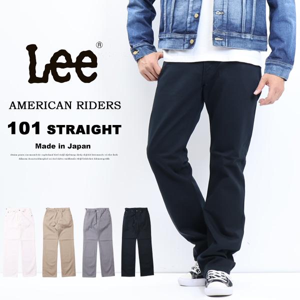 Lee リー アメリカンライダース 101Z レギュラーストレート ツイル素材 日本製 カラーパンツ...