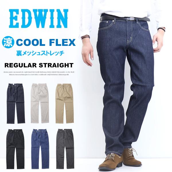 EDWIN エドウィン COOL FLEX ECF03 メッシュ レギュラーストレート デニム ジー...