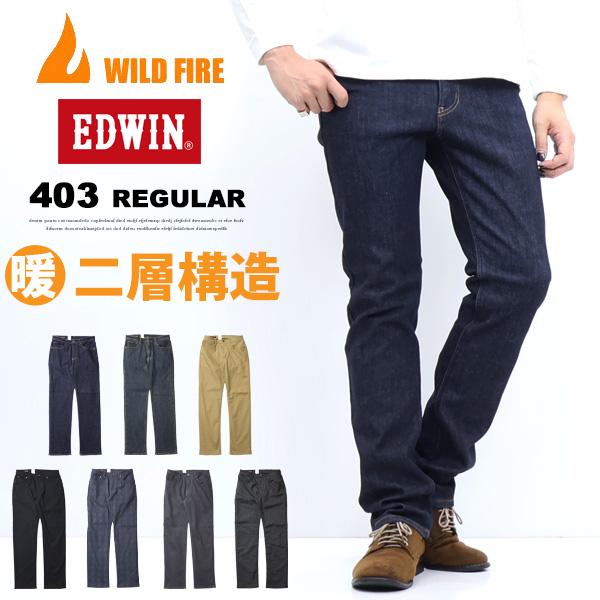 SALE セール 大きいサイズ E403WF EDWIN エドウィン WILD FIRE 暖パン 4...