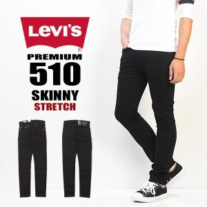 リーバイス Levi's 510 スーパースキニー ストレッチ素材 カラーパンツ ブラック メンズ 細め 細身 ブラックスキニー 05510-0414  送料無料