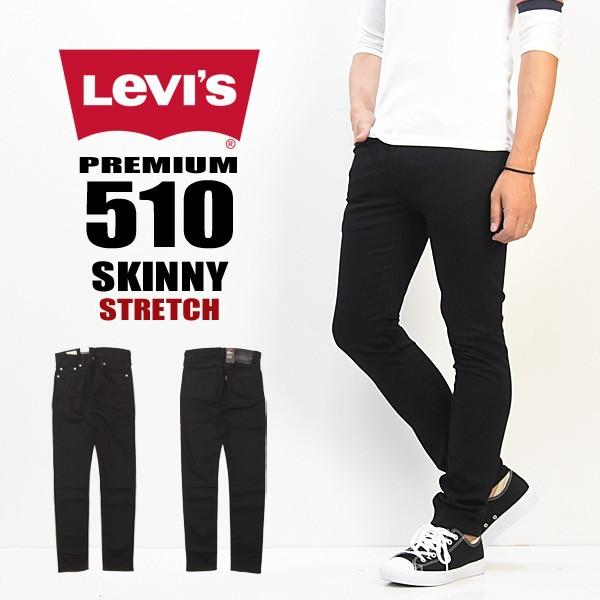 リーバイス Levi&apos;s 510 スーパースキニー ストレッチ素材 カラーパンツ ブラック メンズ ...