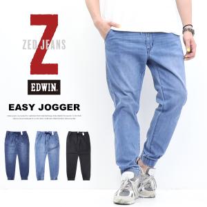 EDWIN エドウィン ZED JEANS EZD32J ジョガーパンツ ストレッチ デニム ジーンズ パンツ メンズ 送料無料