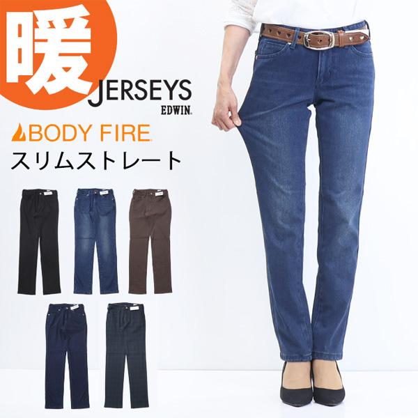 SALE セール EDWIN エドウィン ジャージーズ レディース 暖パン JWM02W BODY ...
