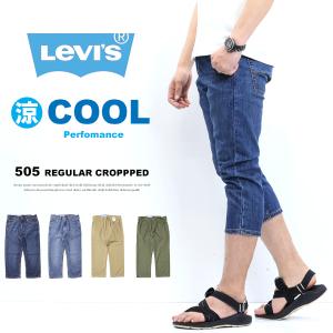 Levi&apos;s リーバイス COOL 505 レギュラーフィット クロップドパンツ クール素材 ストレ...