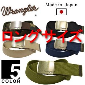 ロングサイズ Wrangler ラングラー GIベルト ガチャベルト 布ベルト 日本製 LWR700...