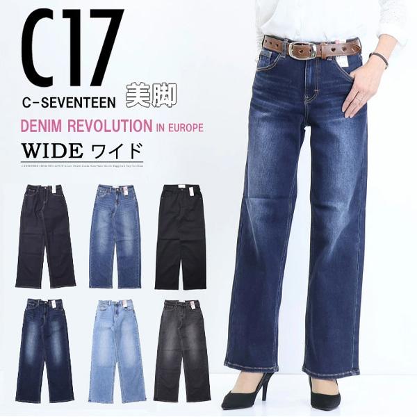 C17 C-SEVENTEEN CB345 ベーシック ワイド デニム ジーンズ ストレッチ シーセ...