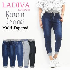 Ladiva ラディーバ レディース ルームジーンズ マルチテーパード デニム風スウェット スウェットパンツ Edwin エドウィン ジョガーパンツ Vl760 Rex One 通販 Yahoo ショッピング