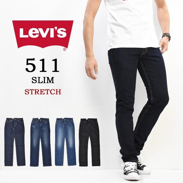 Levi's リーバイス 511 スリムフィット ジーンズ デニム ストレッチ パンツ タイト スキ...