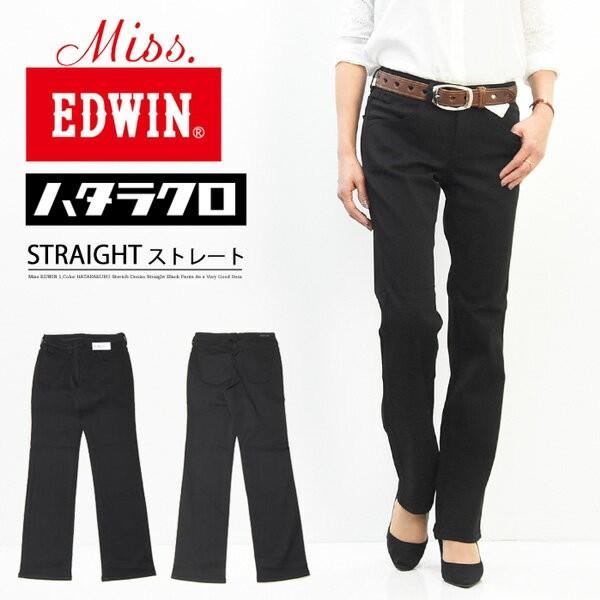 大きいサイズ Miss EDWIN エドウィン ハタラクロ ストレート パンツ ストレッチ ボトムス...