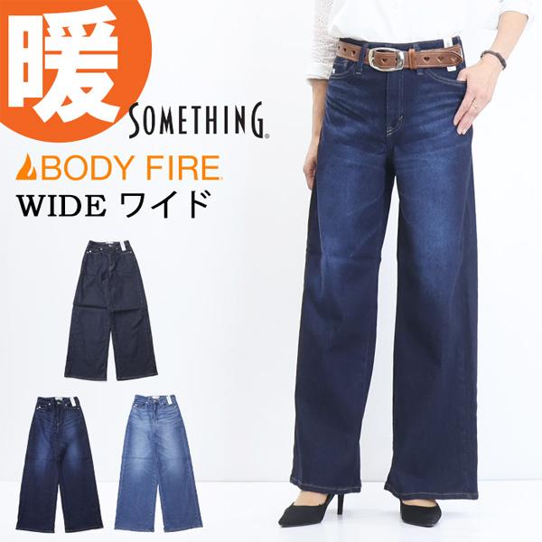 SALE セール SOMETHING サムシング ワイドデニム 裏起毛 暖パン デニム 日本製 パン...