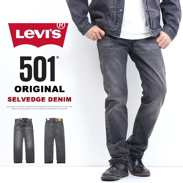 Levi's リーバイス 501 ボタンフライ ストレート セルビッジデニム 赤耳 ジーンズ パンツ...