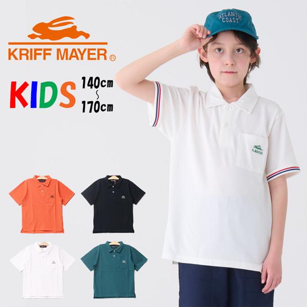 KRIFF MAYER クリフメイヤー キッズ 袖裏ライン ナノカノコポロシャツ 140cm 150...