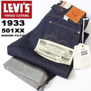 新品 リーバイス LVC 501XX 1933年モデル W36 L34 日本製 NOS(デッド品) Levi's LVC(米国製) 501XX 1933年モデル W31-L34