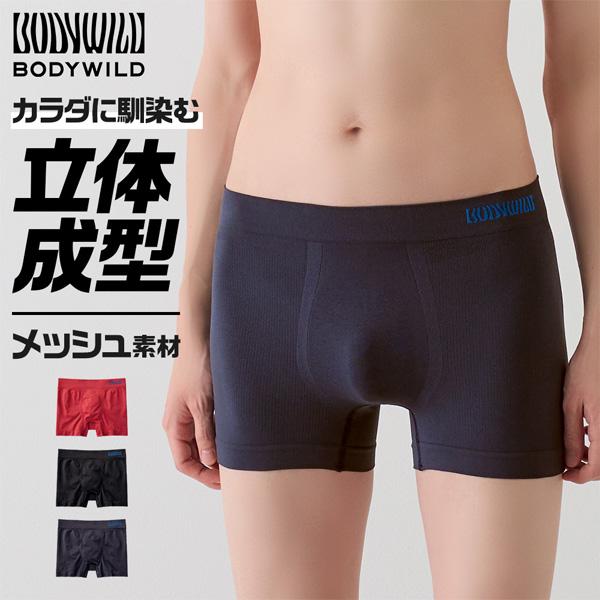 GUNZE グンゼ BODY WILD ボディワイルド ボクサーパンツ 前とじ メッシュ成型 アンダ...