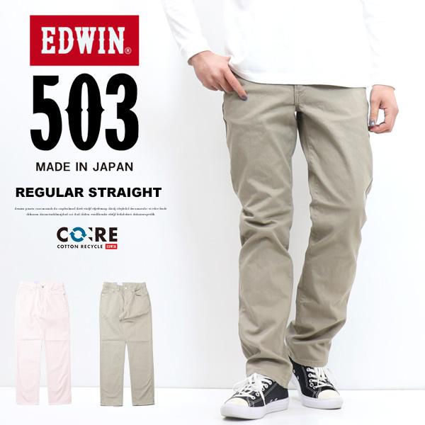 EDWIN 503 レギュラーストレート E50313 微弱ストレッチピケ 日本製 パンツ メンズ ...