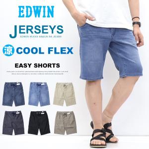 EDWIN（エドウィン） ジャージーズ COOL FLEX クールフレックス