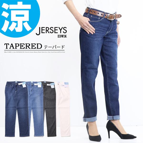 SALE セール EDWIN エドウィン ジャージーズ レディース COOL テーパードパンツ スト...